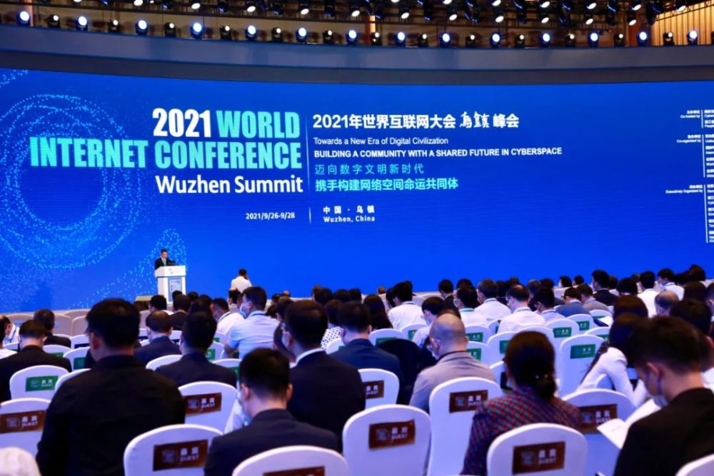 速览!2021世界互联网大会"全体会议"发言干货