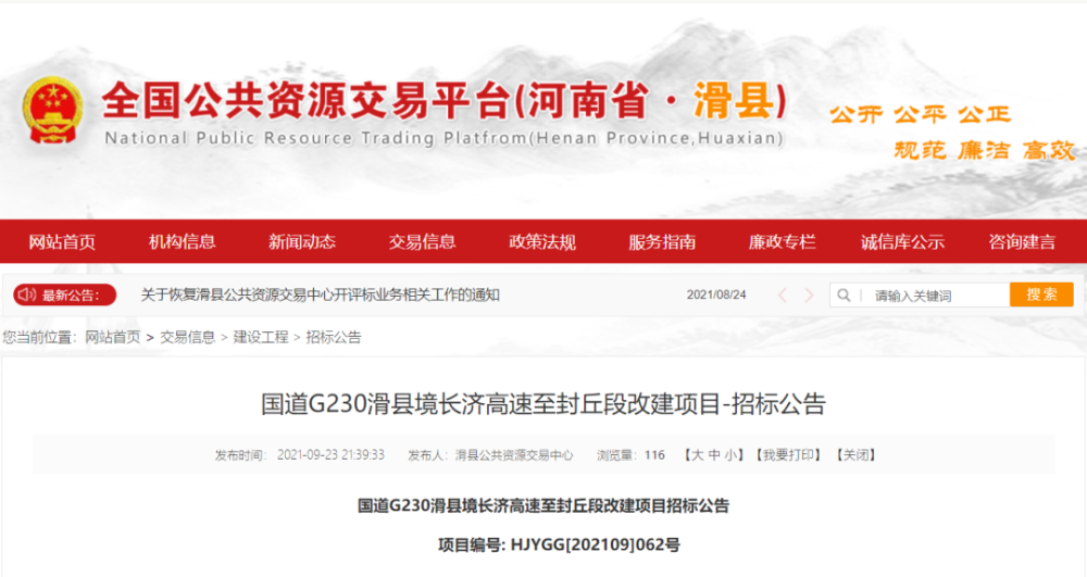 本招标项目国道g230滑县境长济高速至封丘段改建项目经相关部门批准