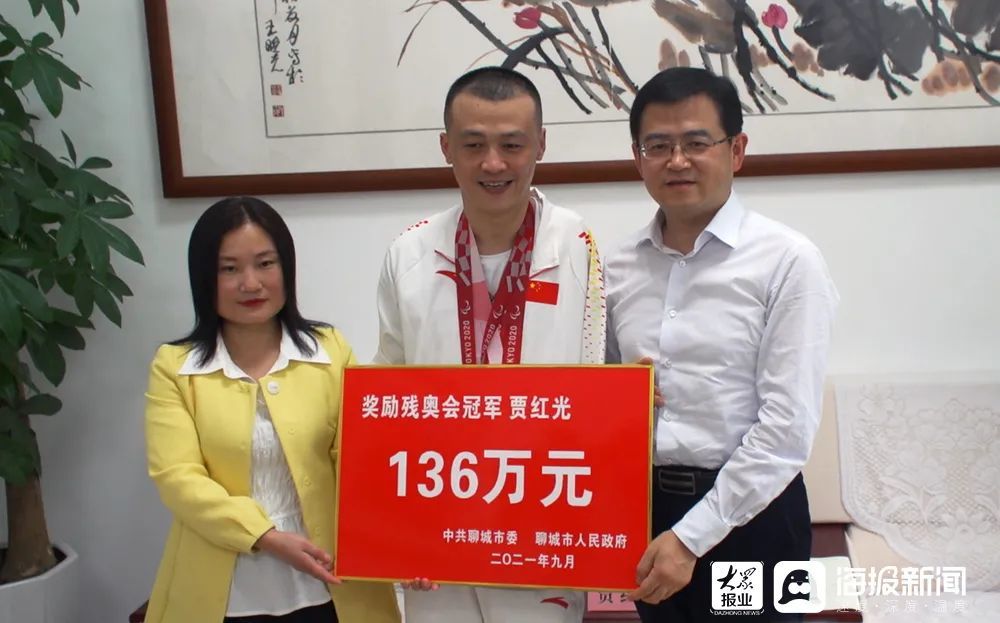 贾红光为国争光聊城奖励他136万