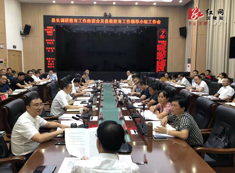 易中华主持召开教育工作座谈及县委教育工作领导小组工作会议
