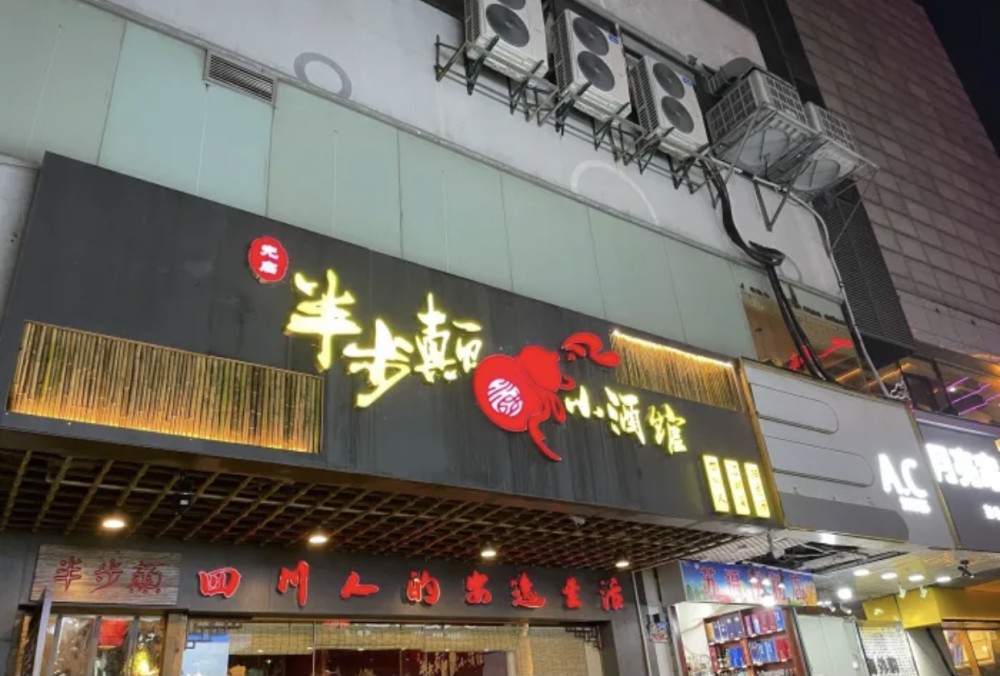 漫步苏州:苏州探店丨从魔都开到苏州的先启半步颠小酒馆,排队都要一个