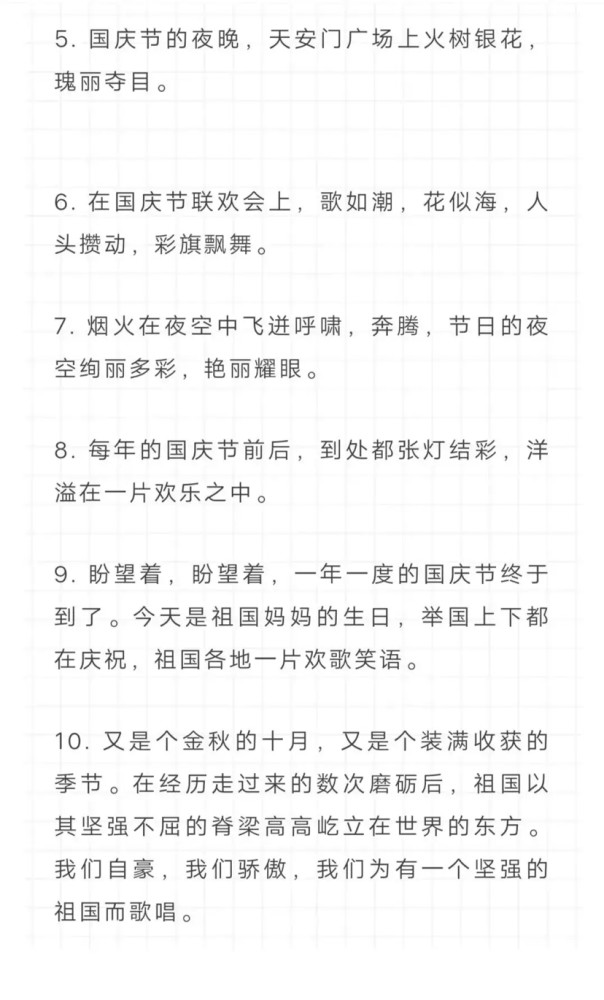 国庆节好词好句,爱过古诗词摘抄,家长们替孩子收藏起来吧