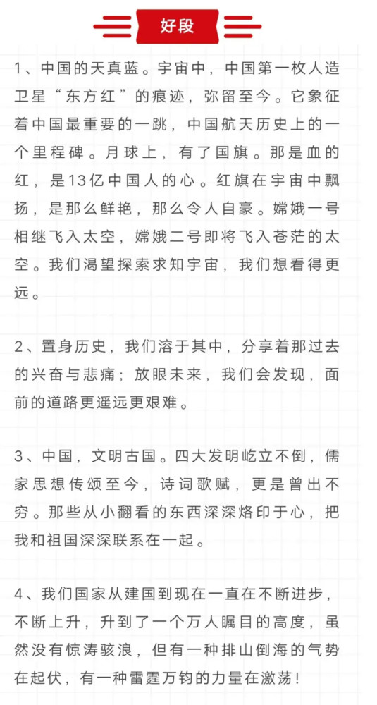 国庆节好词好句爱过古诗词摘抄家长们替孩子收藏起来吧