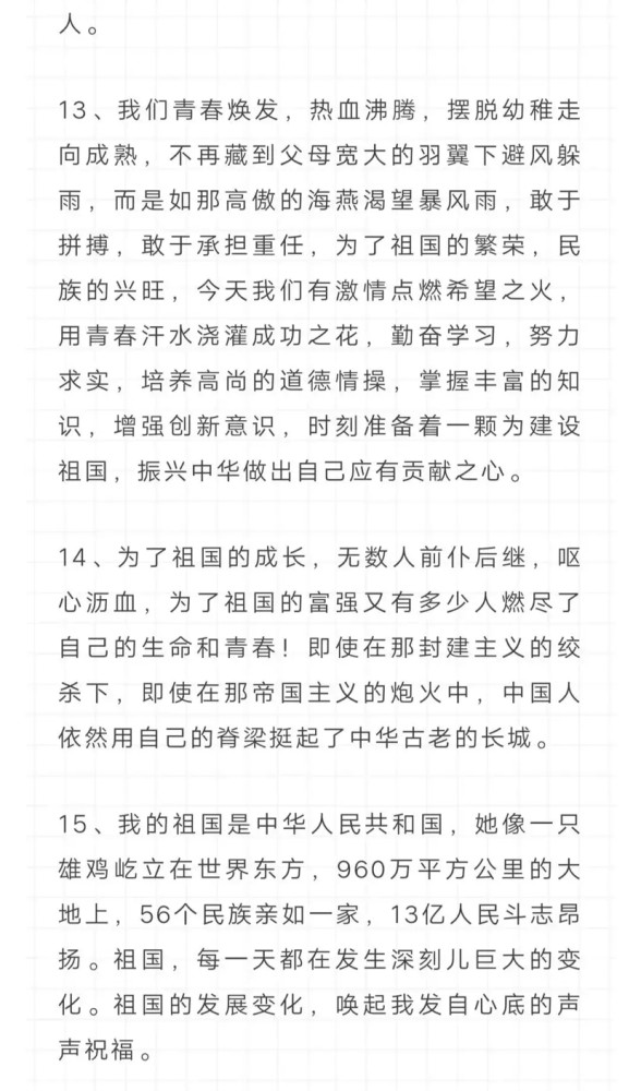 国庆节好词好句,爱过古诗词摘抄,家长们替孩子收藏起来吧
