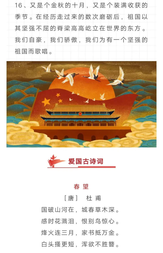 国庆节好词好句爱过古诗词摘抄家长们替孩子收藏起来吧