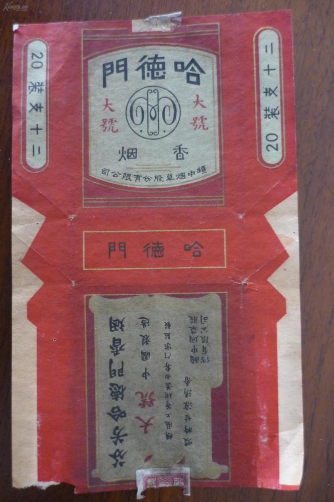 一款经典的老烟《哈德门》