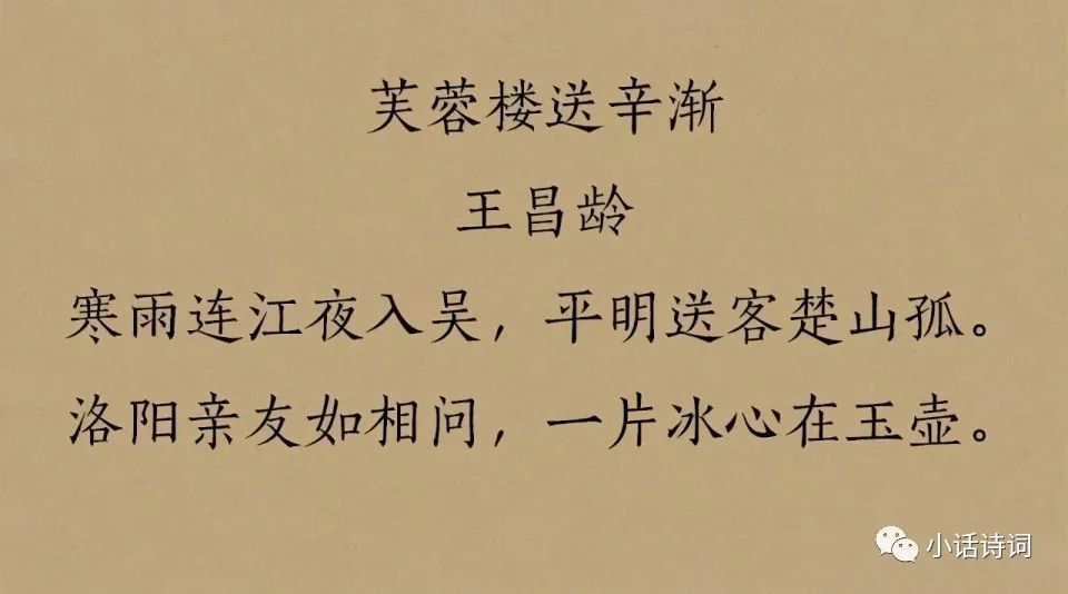 【荐读】王昌龄在芙蓉楼送别好友辛渐,写下一首经典送别诗