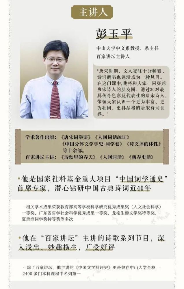 中山大学彭玉平唐宋诗人的朋友圈到底长什么样