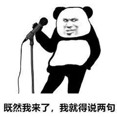 表情包|熊猫头斗图系列