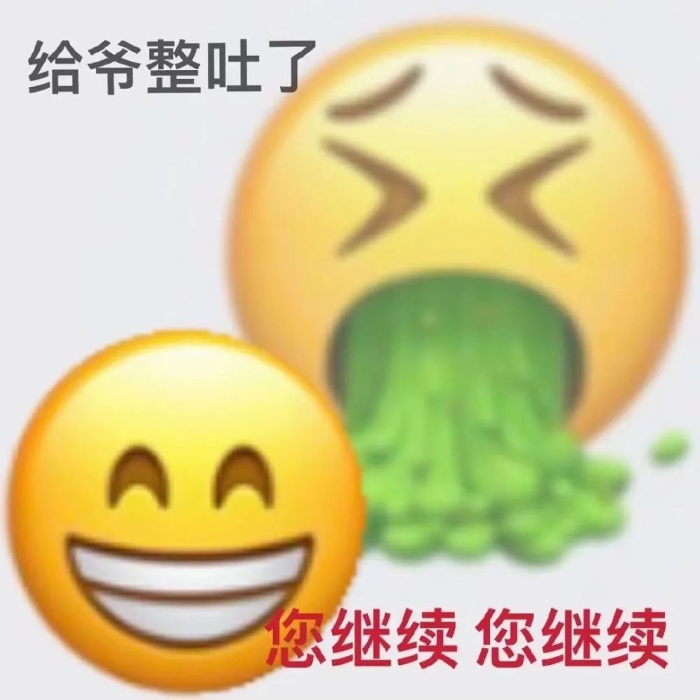 阳奉阴违表情包|真好真好(什么玩意儿)