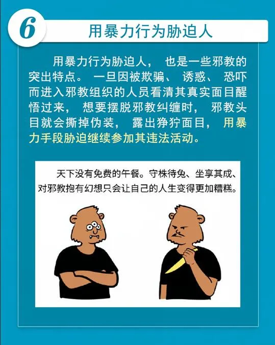 什么是邪教?