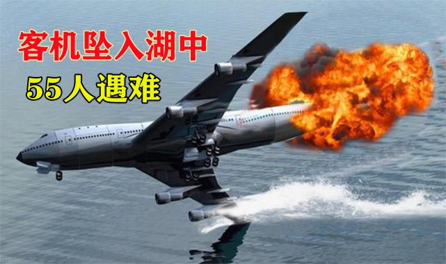 2004年包头空难,客机坠入南海公园湖中,55人遇难