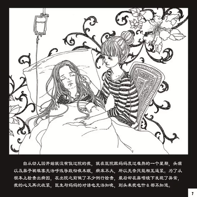 《我的抗癌日记》是朱泳珊在治疗鼻咽癌的过程中,绘制的一部漫画.