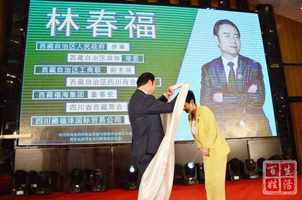 图:四川省西藏商会会长林春福向何为敬献哈达和唐卡图四川省众扶慈善