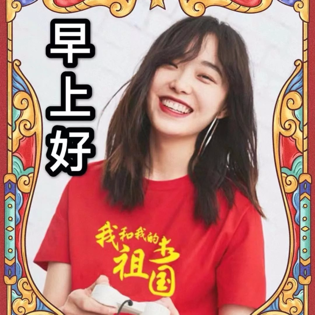 漂亮早上好喜迎国庆动态表情图片带字10月你好国庆节祝福短信图片句子