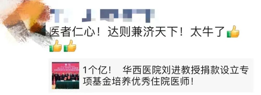 华西医院刘进教授个人捐出1个亿!听他讲述"如何成为合格的科主任"