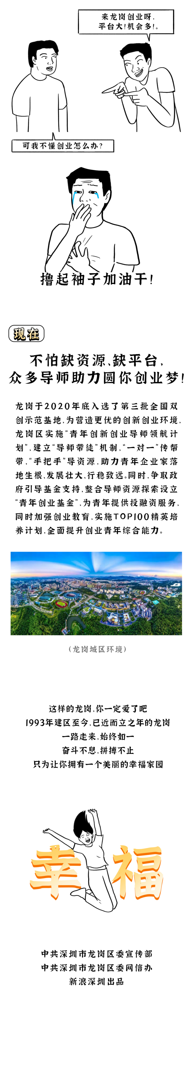 这样的龙岗你爱了吗