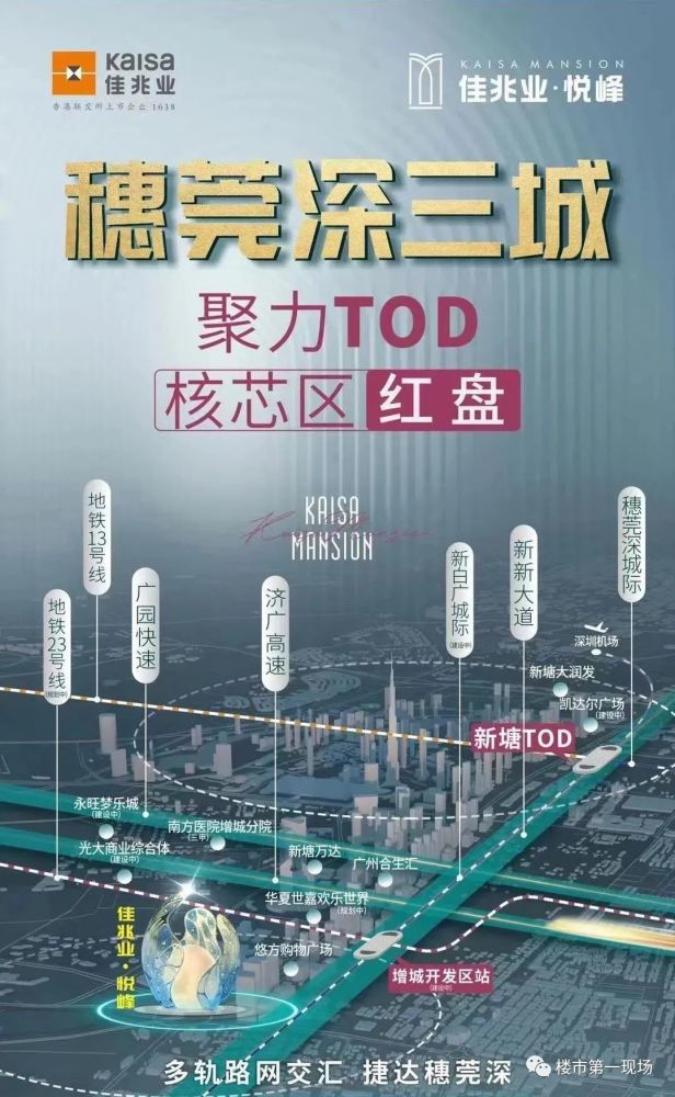 广州新塘 【佳兆业悦峰】单价15300起 76-95㎡智能精装三至四房