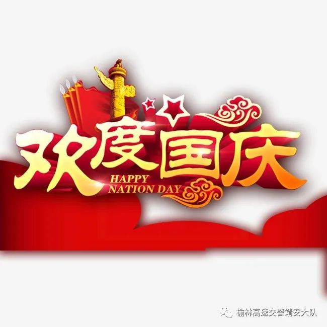 好消息! 上完28日,29日,30日这3天班 国庆节7天假在等你哟