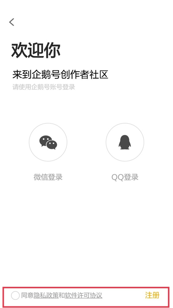 qq看点号注册教程