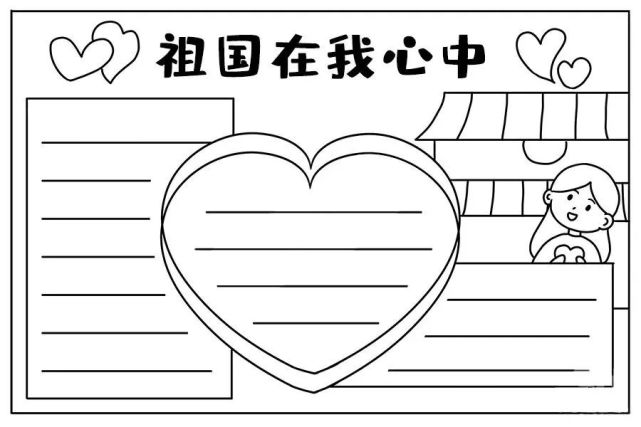 国庆2021年手抄报,2021国庆节手抄报图片 2021年国庆节手抄报模板 素材 好句好段!快给孩子收藏