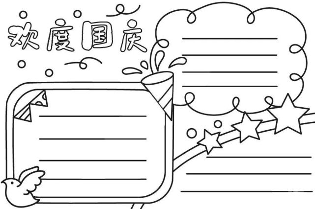 2021年国庆节手抄报模板 素材 好句好段!快给孩子收藏好!