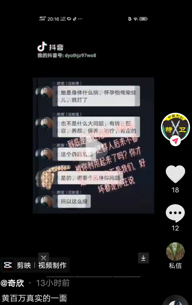 网红伪装欺骗善男信女,网友称撕下面具就是披着人皮的