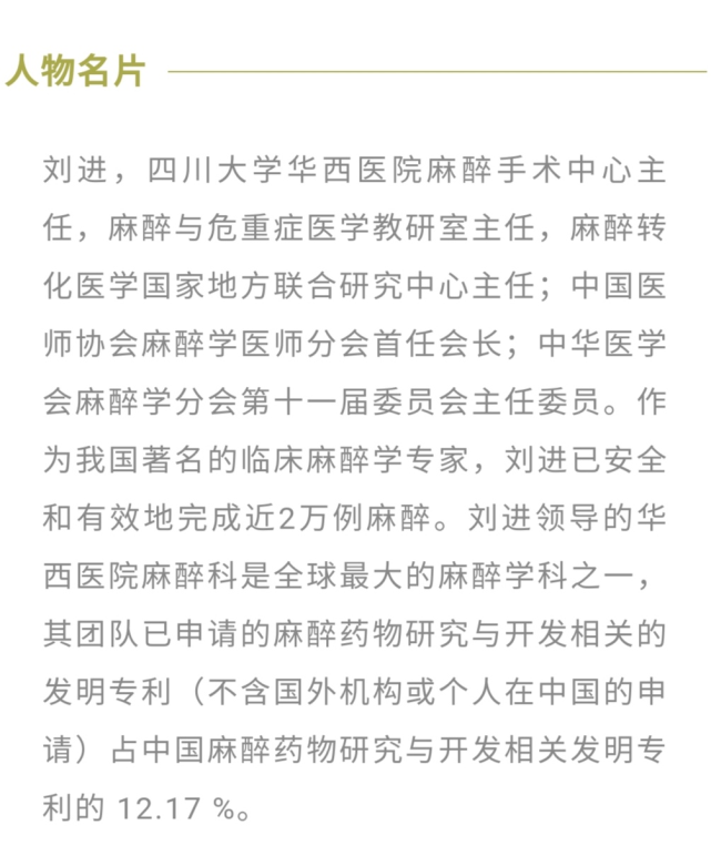 四川大学华西医院麻醉手术中心主任刘进教授向医院捐赠1亿元,设立