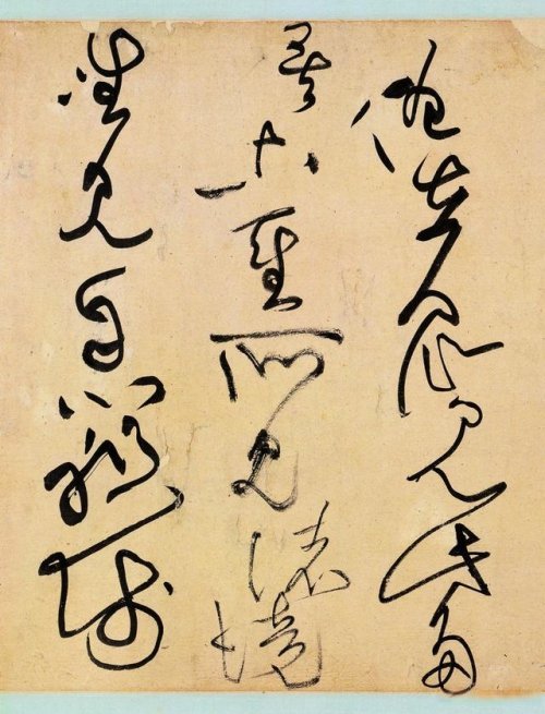 黄庭坚的"鬼画符"草书,一般人苦练也写不出来,不愧是"草圣"