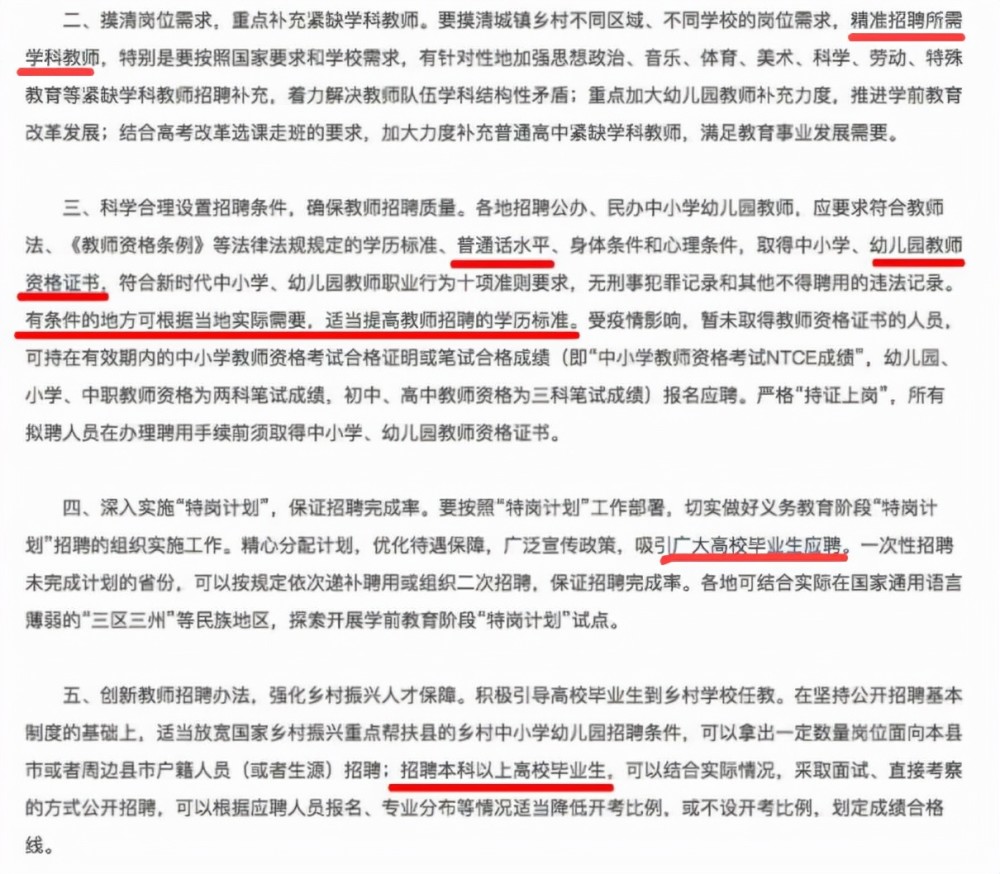 教师招聘通知_河北特岗教师招聘通知来了(2)