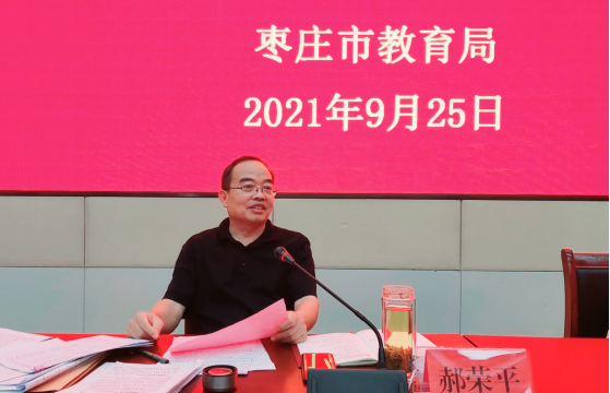枣庄市教育局党组成员,副局长,市教科院院长邓淇主持会议.
