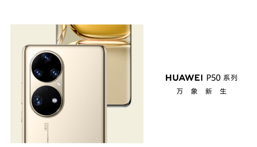 华为p50 pro典藏版29日发售
