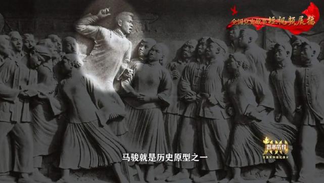 《百年历程-芳华|革命|马骏