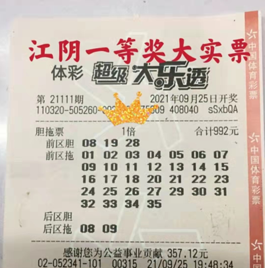 江阴购彩者喜中体彩大乐透一等奖714万