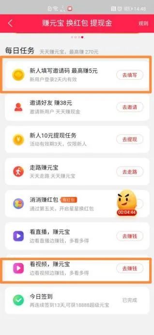 3: 点击元宝总数, 获得5次奖励 明细 截 图提交 【注意是看视频,不是