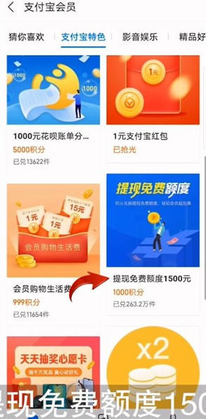 支付宝积分怎么兑换免费提现额度