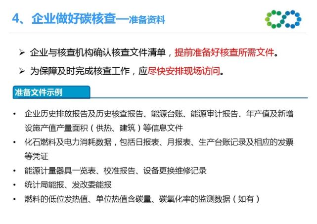 碳核查工作流程,典型问题及建议|碳排放|第三方机构|国家发改委|北京