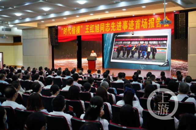 先进事迹首场报告会在大渡口举行|王红旭|大渡口区|重庆|育才小学