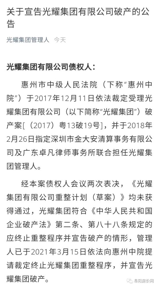 百强房企正式宣布破产!_腾讯新闻
