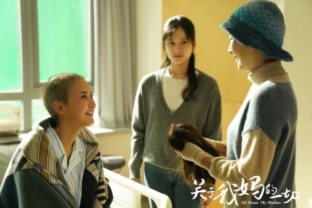 电影《关于我妈的一切》热映 张歆艺徐帆演绎闺蜜式病友