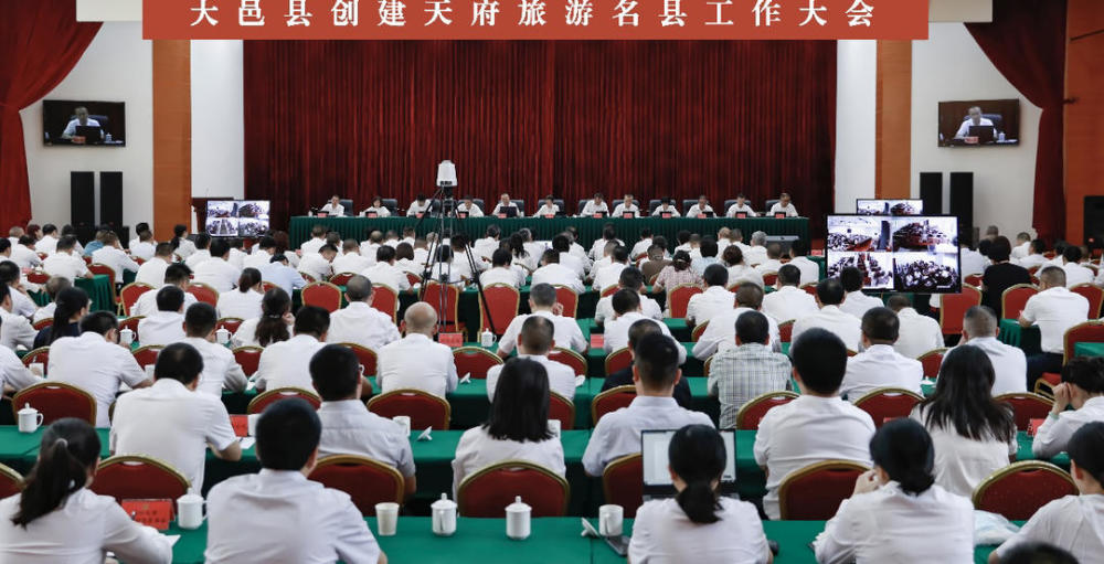 成都大邑县委书记连华:命名为天府旅游名县,是大邑迈向新征程的第一步
