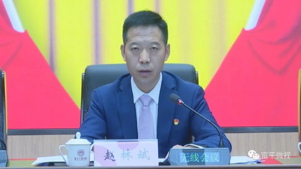 中国共产党富平县第十九届委员会第一次全体会议召开