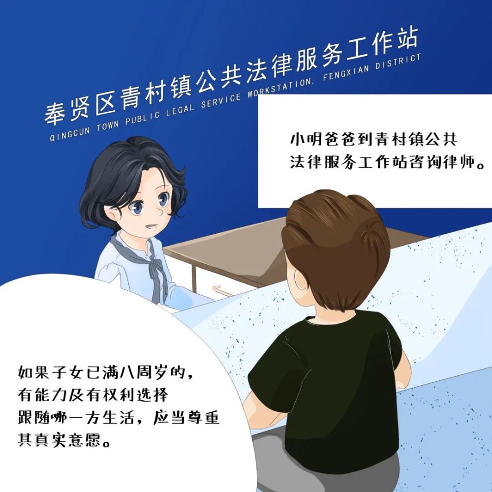 孩子在学校受伤谁负责离婚后孩子跟谁原创公共法律服务系列漫画二