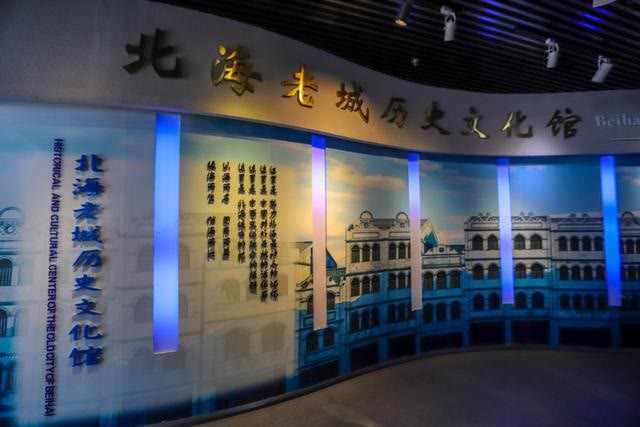 北海老城文化馆,感受一座城的历史沧桑,展馆虽小,精华