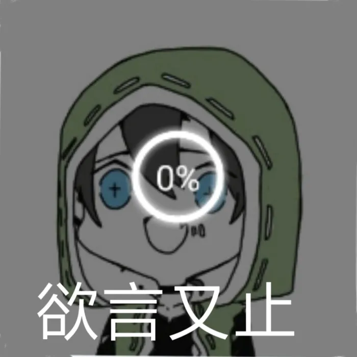 第五人格表情包 你插翅难逃
