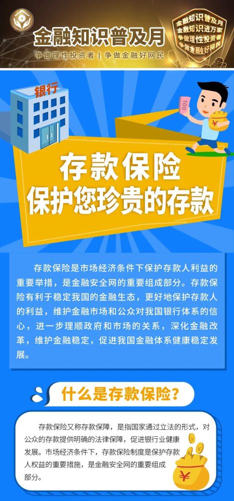 存款保险 保护您珍贵的存款