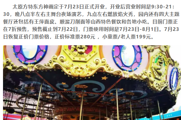 太原方特"致命槽点"多,又贵服务还不好,网友叹息:大失