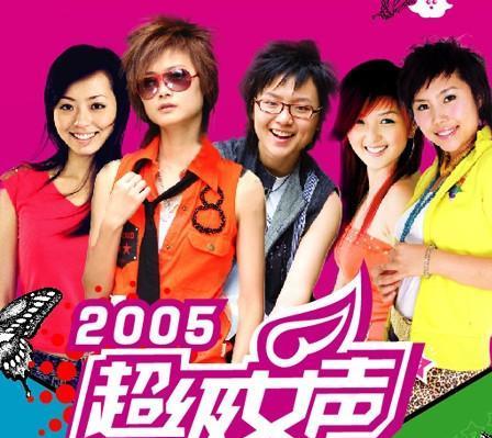 郁可唯就跟随李宇春,何洁那一拨人参加了2005年的《超级女声》