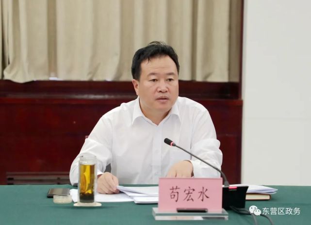 东营区委书记苟宏水主持会议并讲话,燕