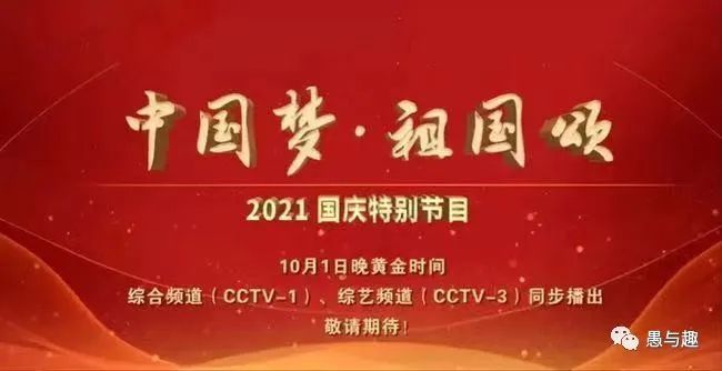 国庆节即将到来2021年国庆节晚会嘉宾阵容出炉你最期待哪位